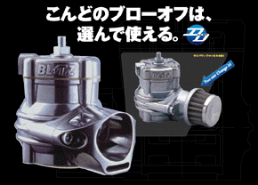 BLITZ ブリッツ スーパーサウンド ブローオフバルブVD (リターンパーツセット) スカイラインR32/R33/R34/HCR32/ECR33/ER34 RB20/RB25(70982 BLITZ POWER SITE : SUPER SOUND BLOW OFF VALVE VD